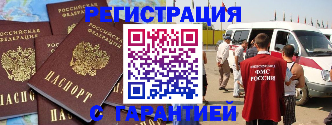 временная регистрация в квартире в Новосибирской области