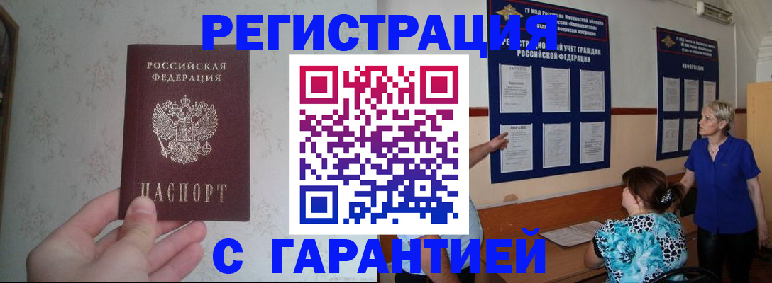 прописка в Новосибирской области