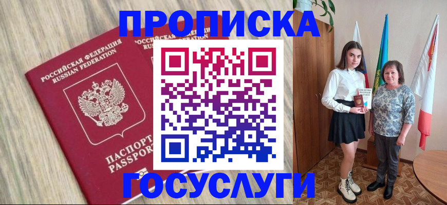 временная прописка в Новосибирской области